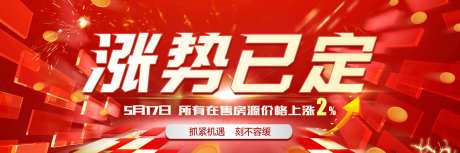 涨势涨价上涨大屏海报-采灵感-https://www.cailinggan.com/