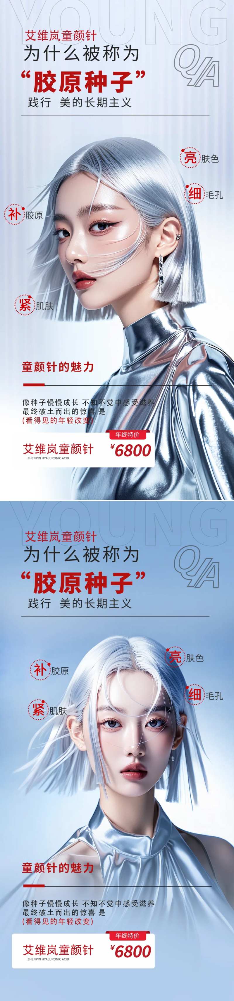 艾维岚童颜针海报-采灵感-cailinggan.com