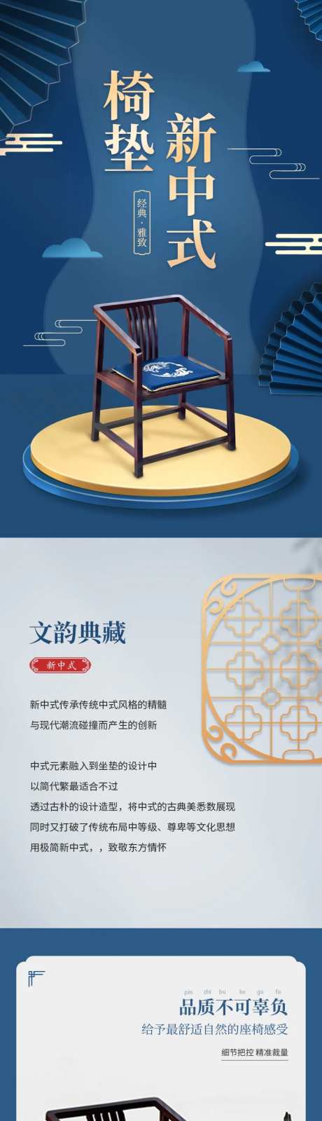 中式坐垫详情页                                                                                                                                                                                                 -采灵感-https://www.cailinggan.com/