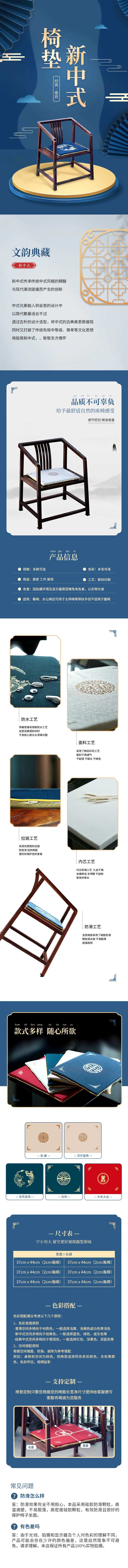 中式坐垫详情页                                                                                                                                                                                                 -采灵感-cailinggan.com