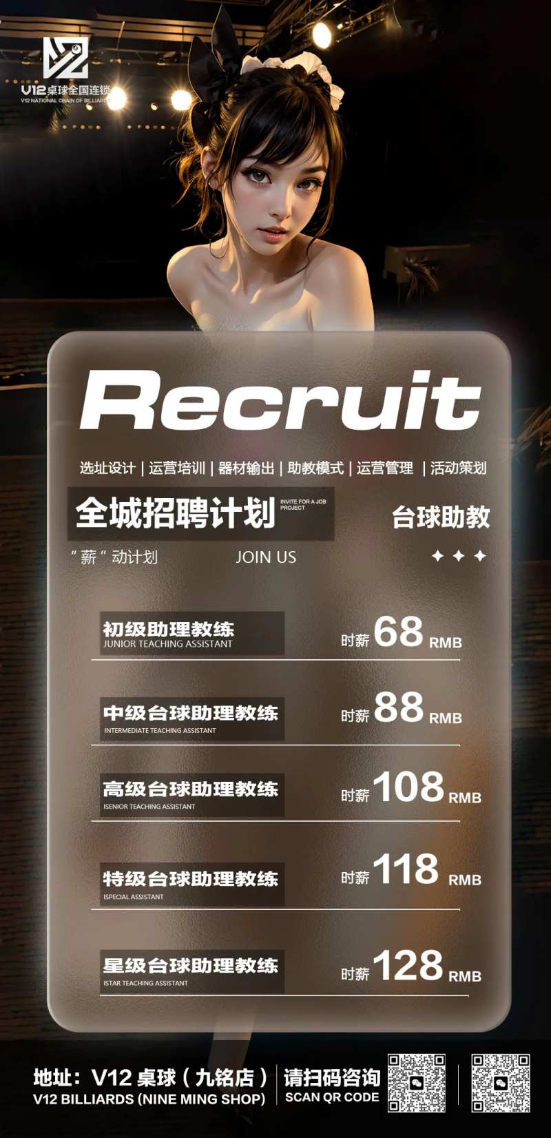 台球招聘海报 -采灵感-cailinggan.com