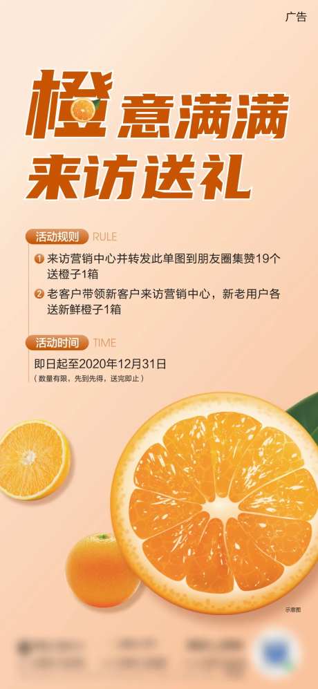橙子活动移动端海报-采灵感-https://www.cailinggan.com/
