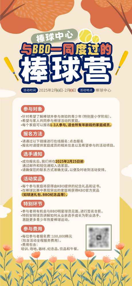 运动会家庭体验日活动海报-采灵感-https://www.cailinggan.com/