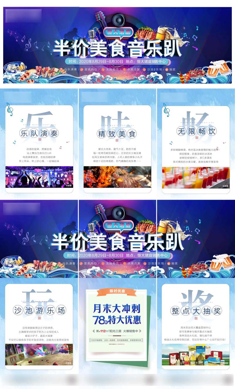 地产半价美食音乐趴三宫格-采灵感-cailinggan.com