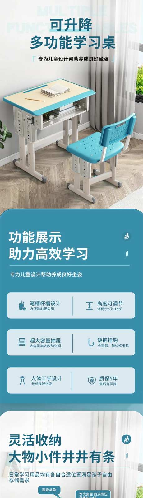 多功能可升降学习儿童课桌椅详情页-采灵感-https://www.cailinggan.com/