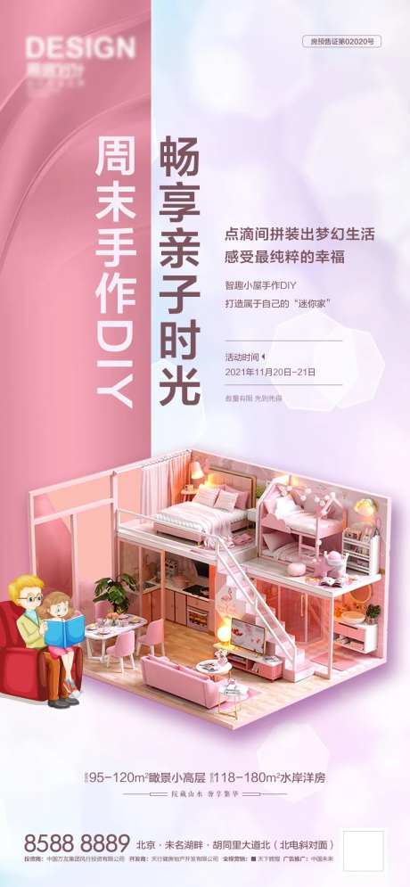 地产手作DIY智趣小屋海报-采灵感-https://www.cailinggan.com/