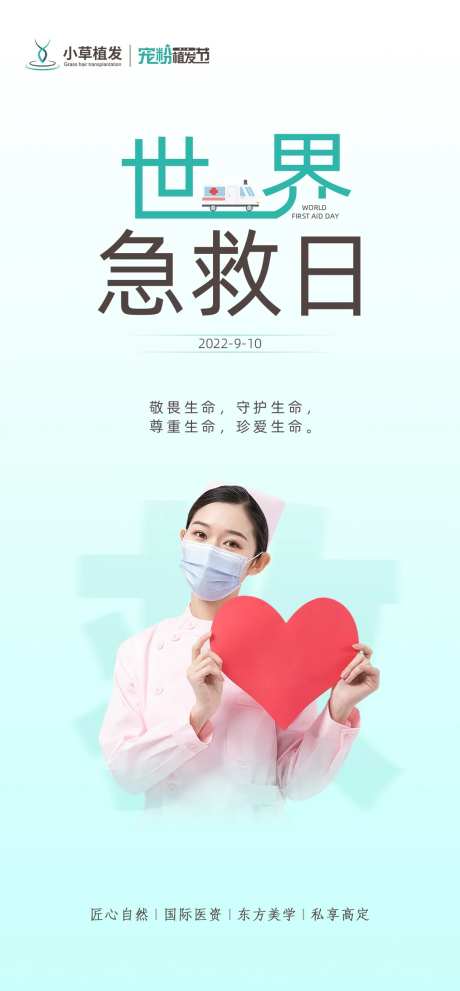 世界急救日简约海报-采灵感-https://www.cailinggan.com/