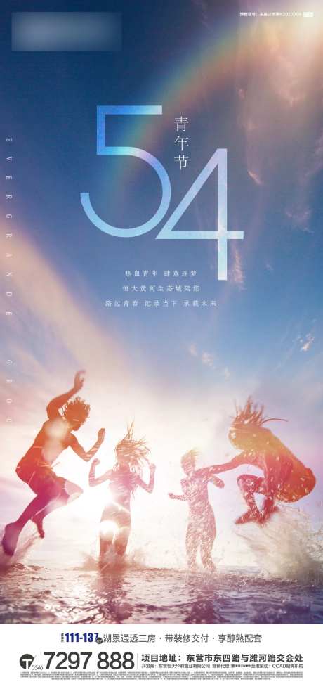 54青年节释放青春地产海报-采灵感-https://www.cailinggan.com/