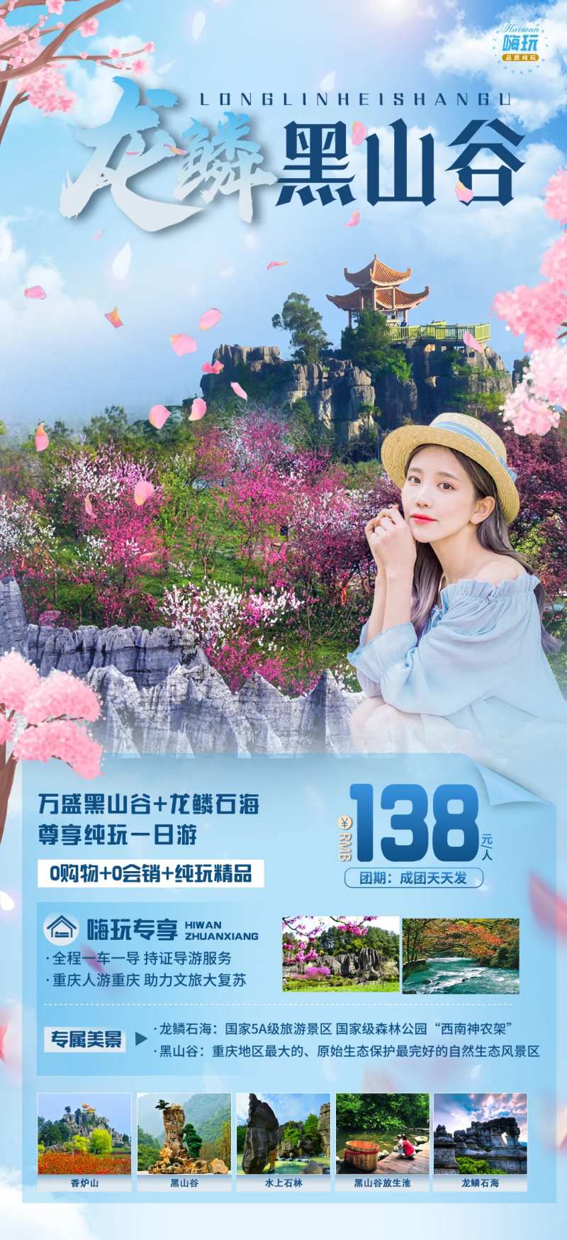 龙鳞黑山谷旅游海报-采灵感-cailinggan.com