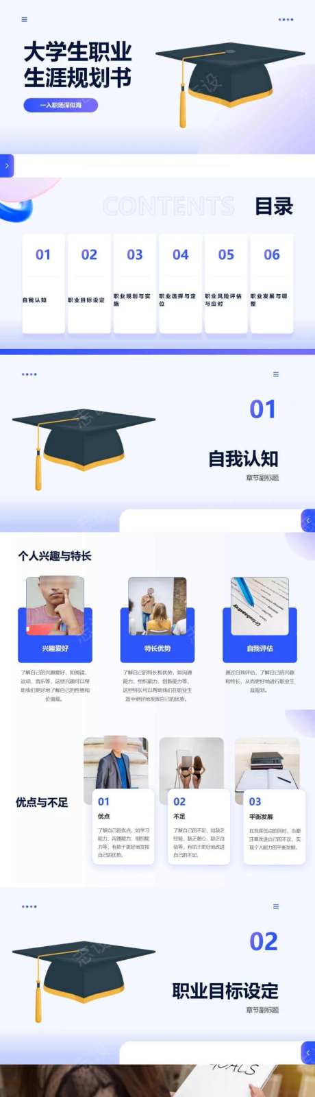 大学生职业生涯规划书PPT-采灵感-https://www.cailinggan.com/