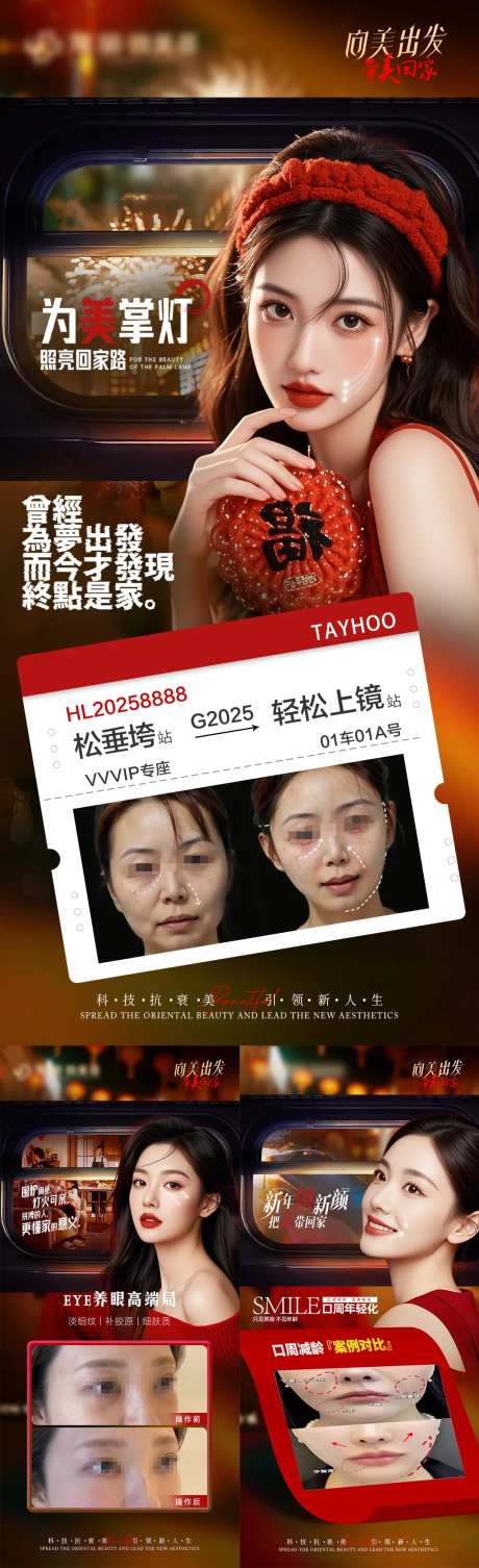 医美眼周口周抗衰案例对比海报-采灵感-https://www.cailinggan.com/