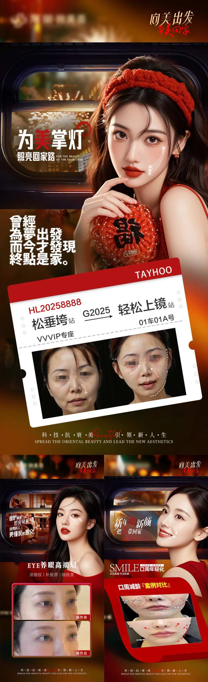 医美眼周口周抗衰案例对比海报-采灵感-cailinggan.com