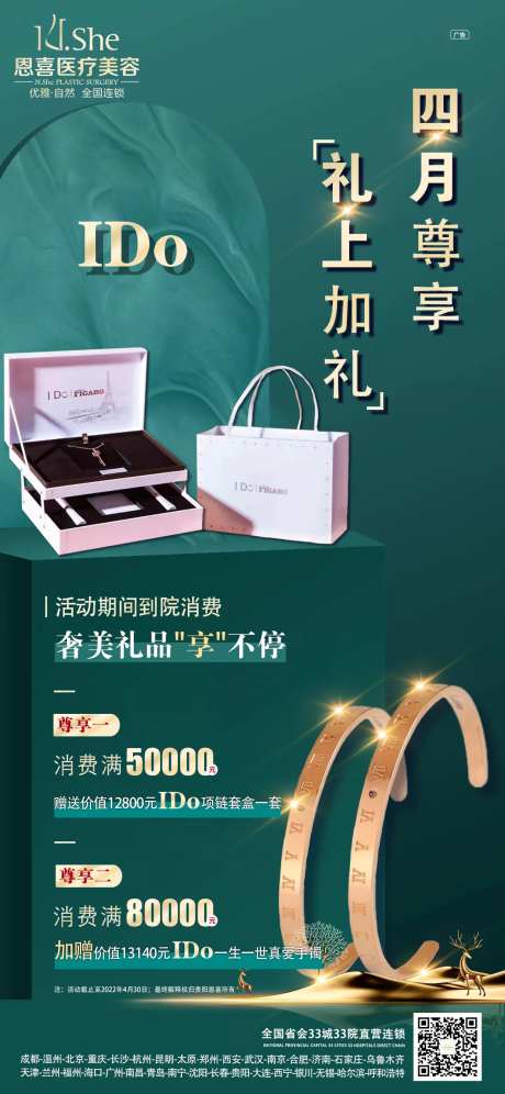 医美四月尊享活动礼品海报-采灵感-https://www.cailinggan.com/