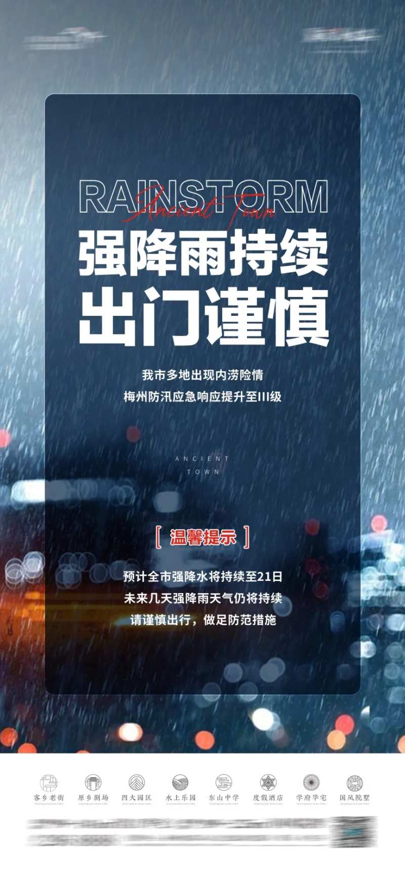 暴雨提醒-采灵感-cailinggan.com