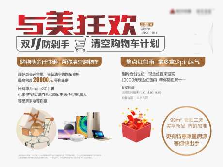 双十一清空购物车活动展板-采灵感-https://www.cailinggan.com/