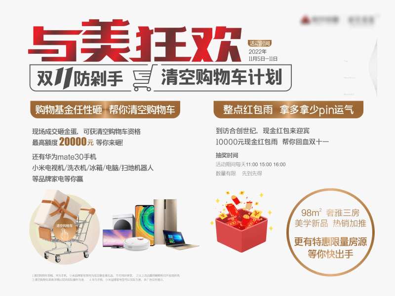 双十一清空购物车活动展板-采灵感-cailinggan.com
