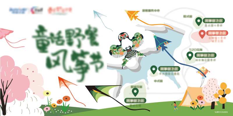 童话野餐风筝节背景板-采灵感-cailinggan.com