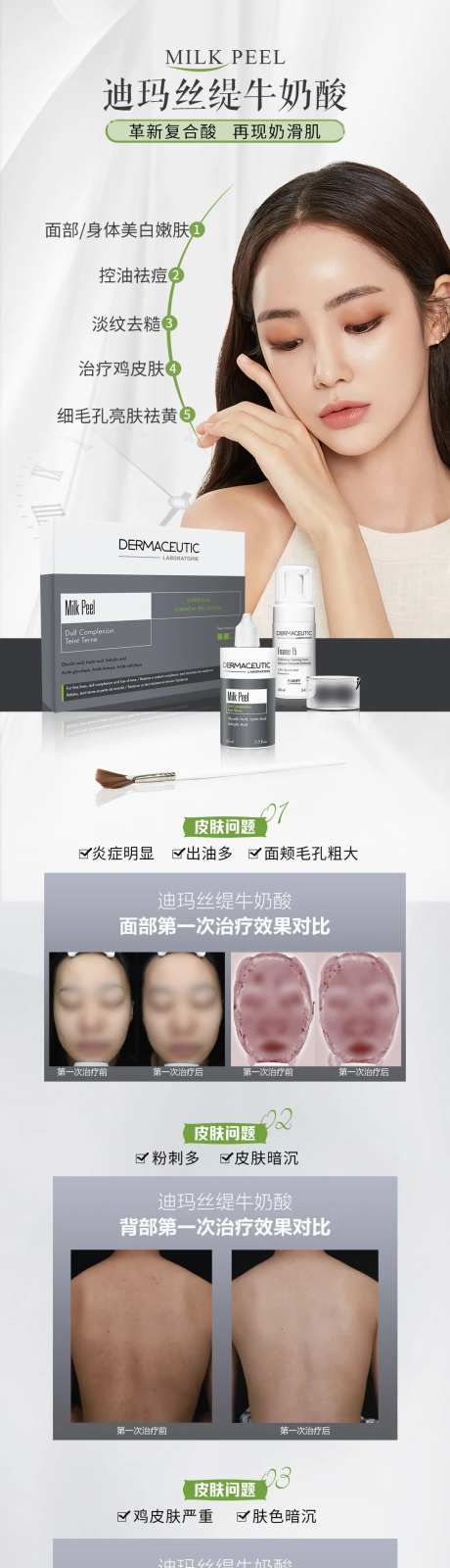 医美牛奶酸项目案例海报长图-采灵感-https://www.cailinggan.com/