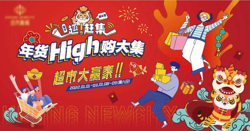 新春年货节主视觉-采灵感-cailinggan.com