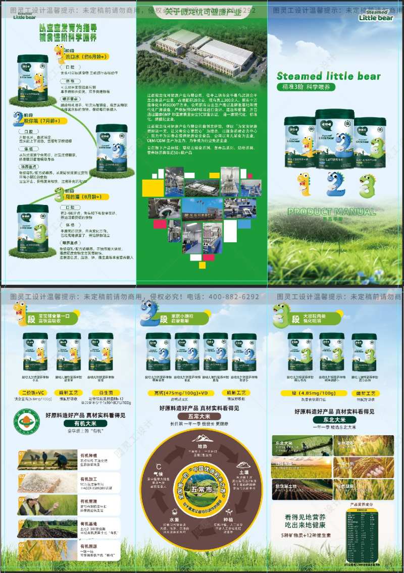 三阶段奶粉绿色折页设计-采灵感-cailinggan.com