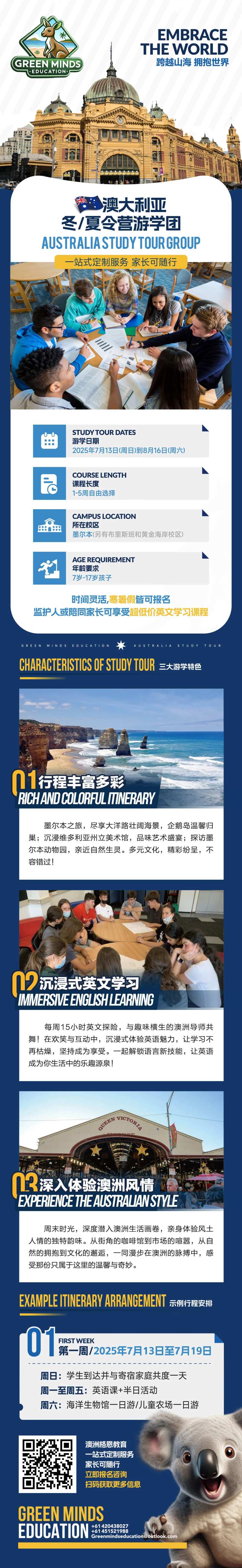 澳大利亚游学营长图海报-采灵感-cailinggan.com