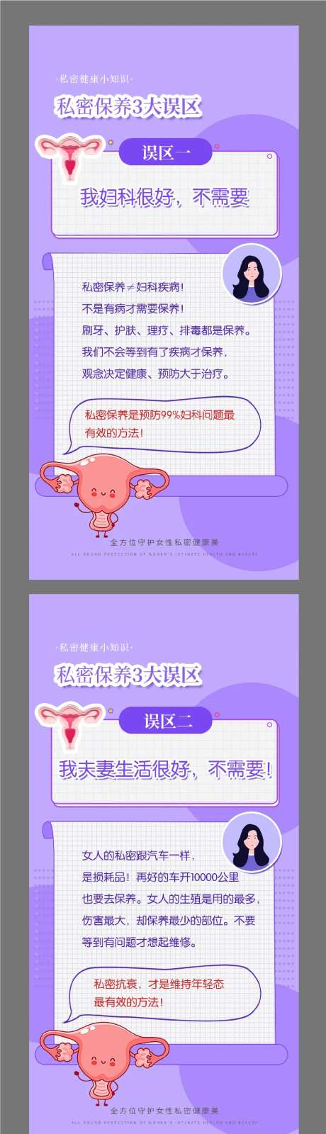 私密保养的误区-采灵感-https://www.cailinggan.com/