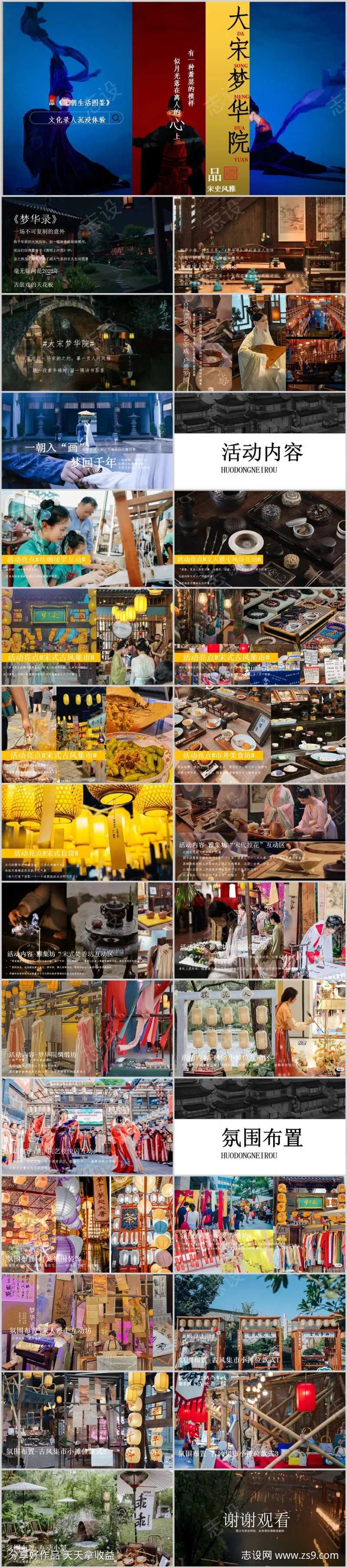 地产宋国风主题活动方案PPT-采灵感-cailinggan.com
