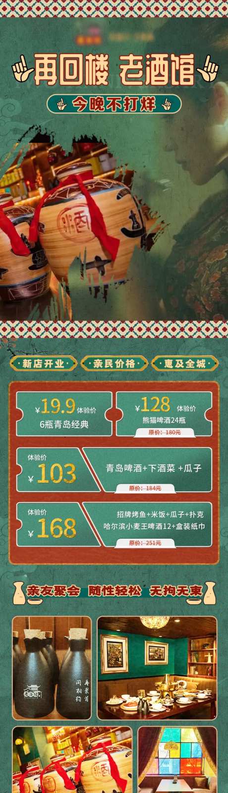 民国风餐饮活动长图-采灵感-https://www.cailinggan.com/
