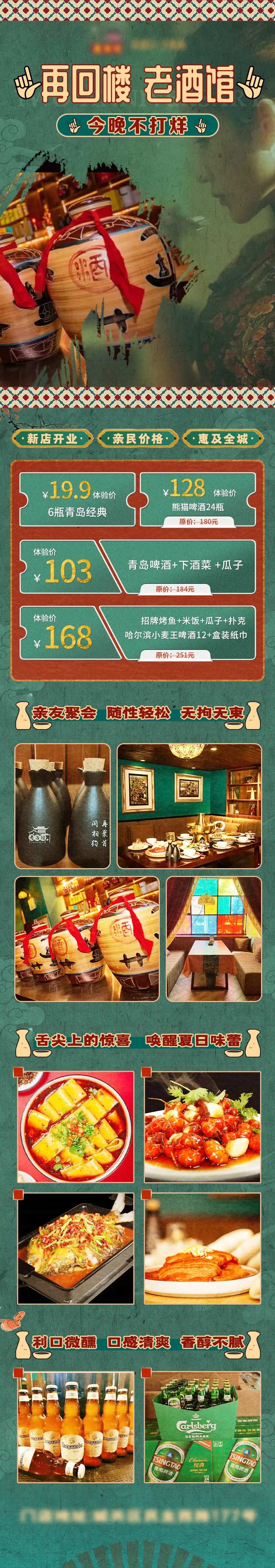民国风餐饮活动长图-采灵感-cailinggan.com