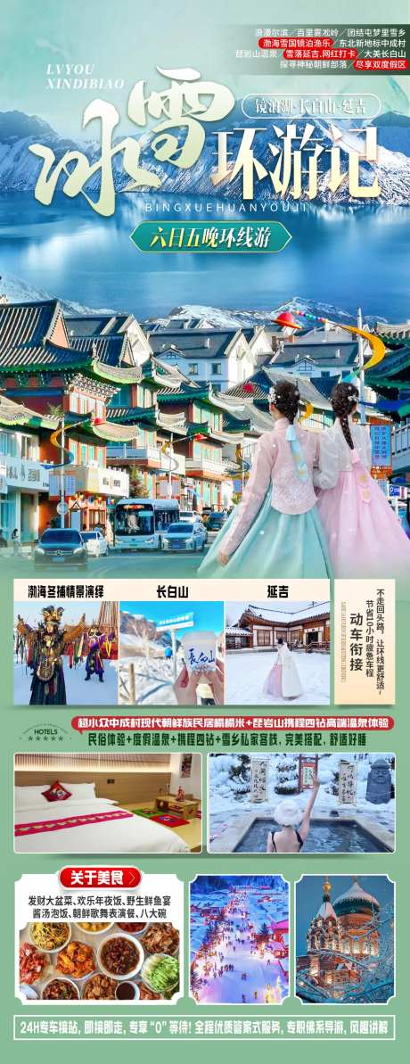 冰雪环游记-采灵感-https://www.cailinggan.com/