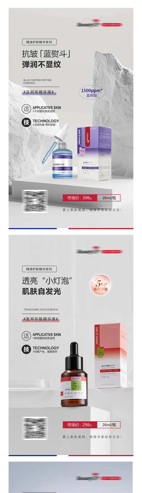 精华液精华油产品海报-采灵感-https://www.cailinggan.com/