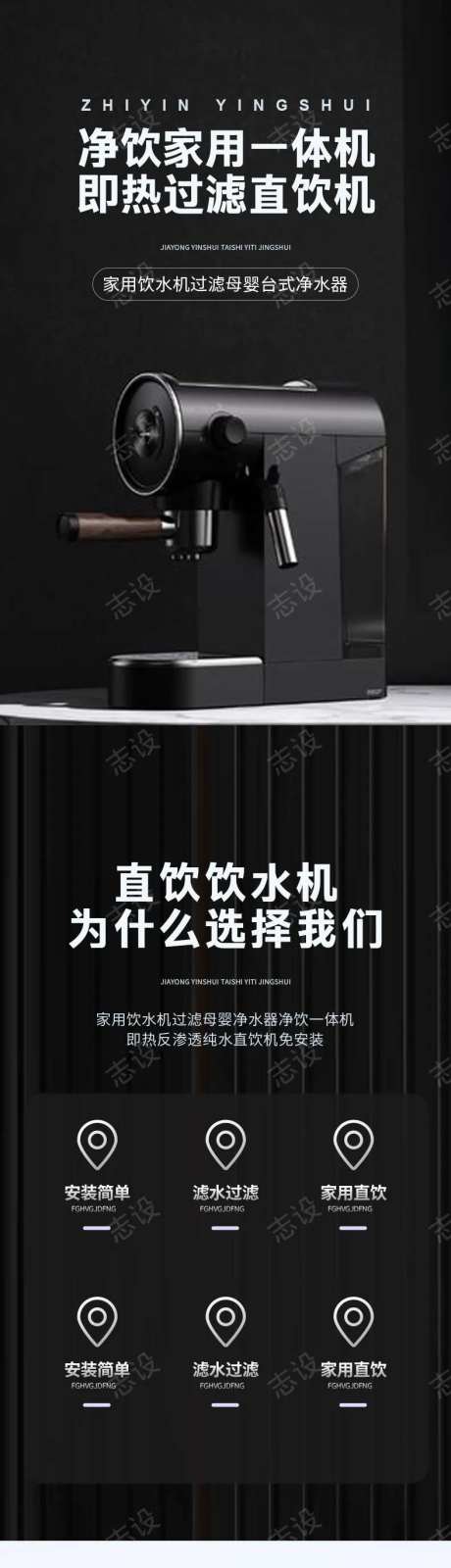 简约大气数码电器饮水机过滤详情页-采灵感-https://www.cailinggan.com/