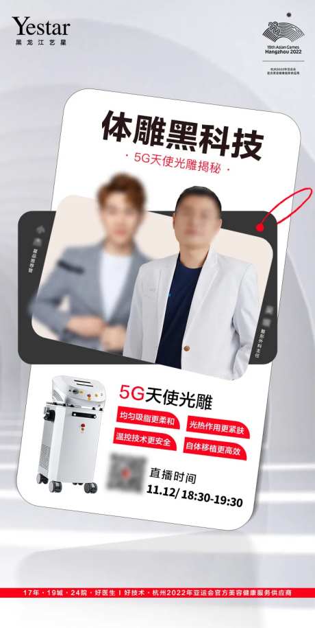 医美美容整形项目5G天使光雕-采灵感-https://www.cailinggan.com/