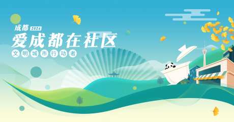 成都社区邻里节活动背景板-采灵感-https://www.cailinggan.com/