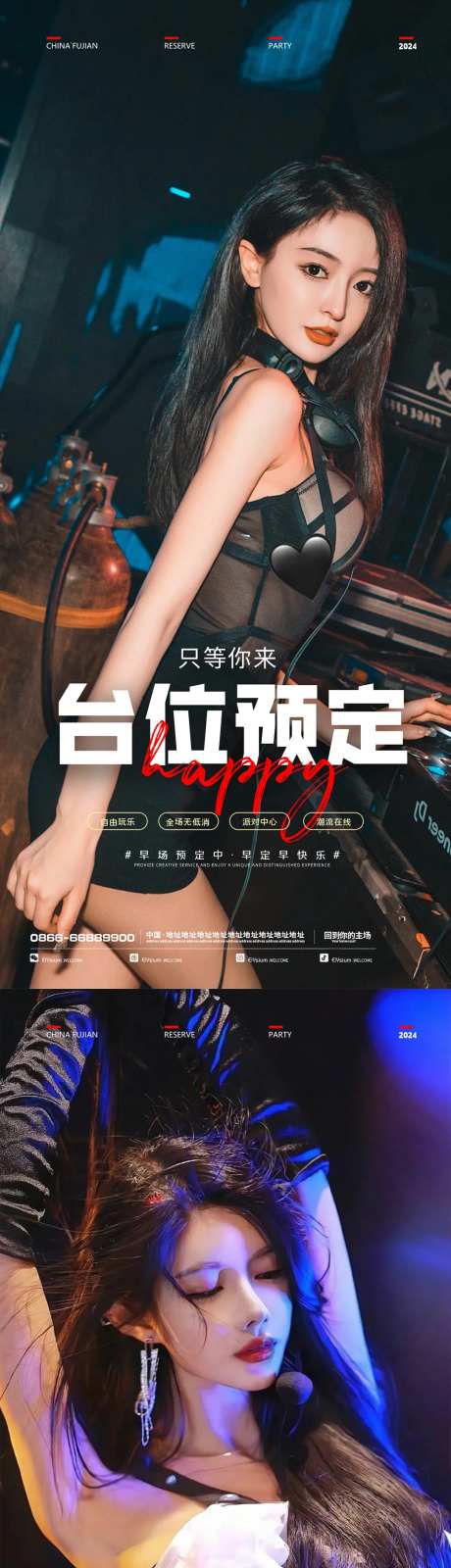 酒吧夜店台位预定海报-采灵感-https://www.cailinggan.com/