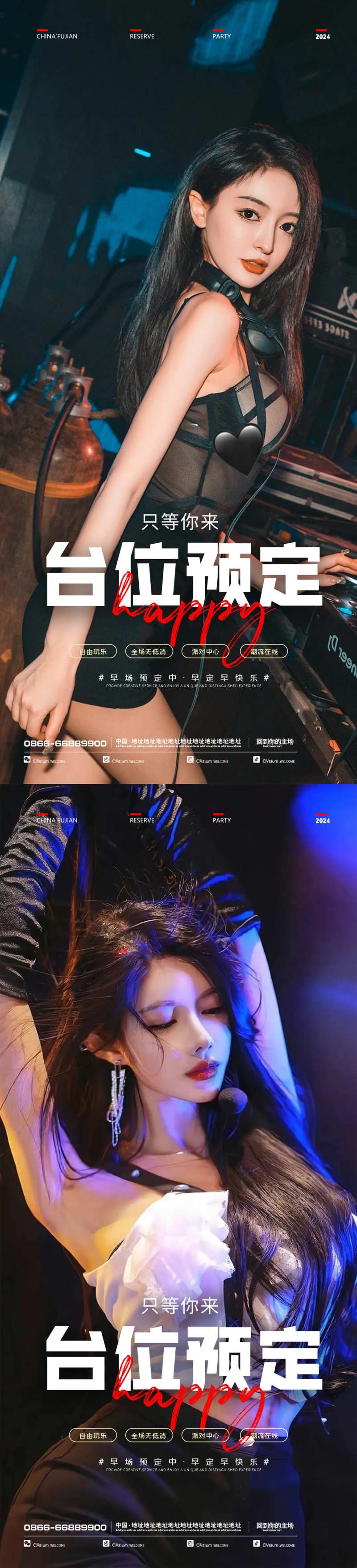 酒吧夜店台位预定海报-采灵感-cailinggan.com