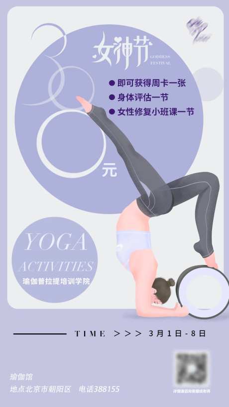 瑜伽馆38女神节活动海报-采灵感-https://www.cailinggan.com/