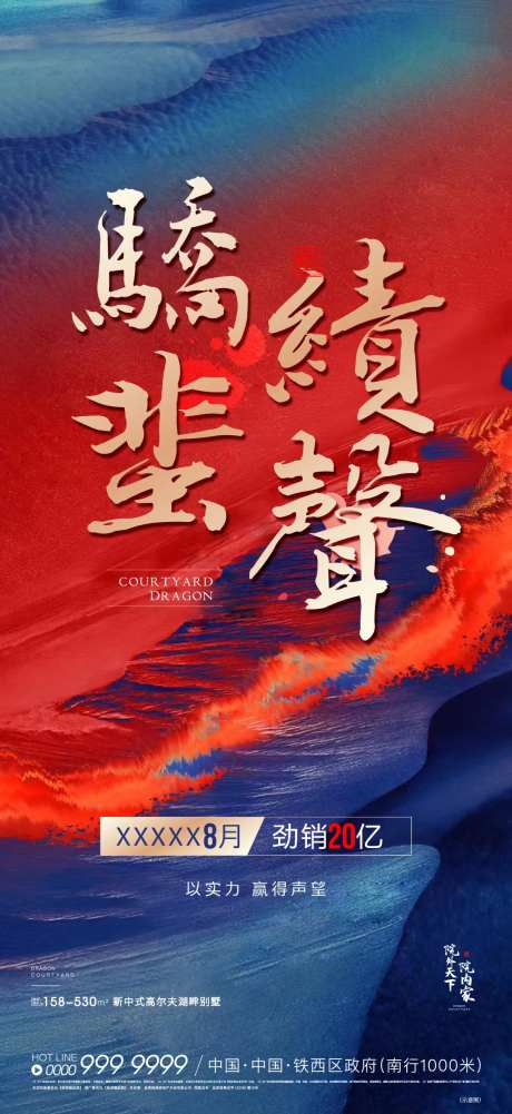 地产销售海报-采灵感-https://www.cailinggan.com/