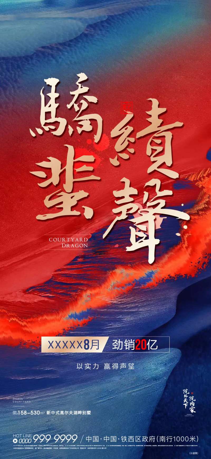 地产销售海报-采灵感-cailinggan.com
