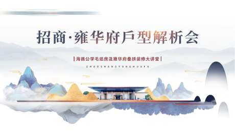 招商雍华府户型解析大屏背景板-采灵感-https://www.cailinggan.com/