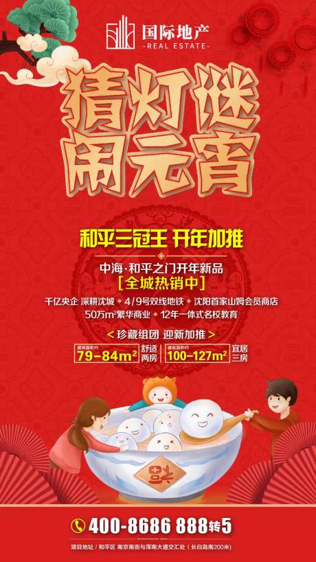 红金地产猜灯谜闹元宵正月十五手机海报-采灵感-https://www.cailinggan.com/