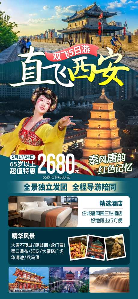 西安旅游海报-采灵感-https://www.cailinggan.com/