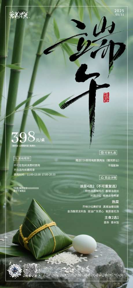 端午节酒店活动海报-采灵感-https://www.cailinggan.com/