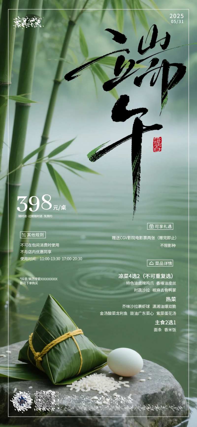 端午节酒店活动海报-采灵感-cailinggan.com