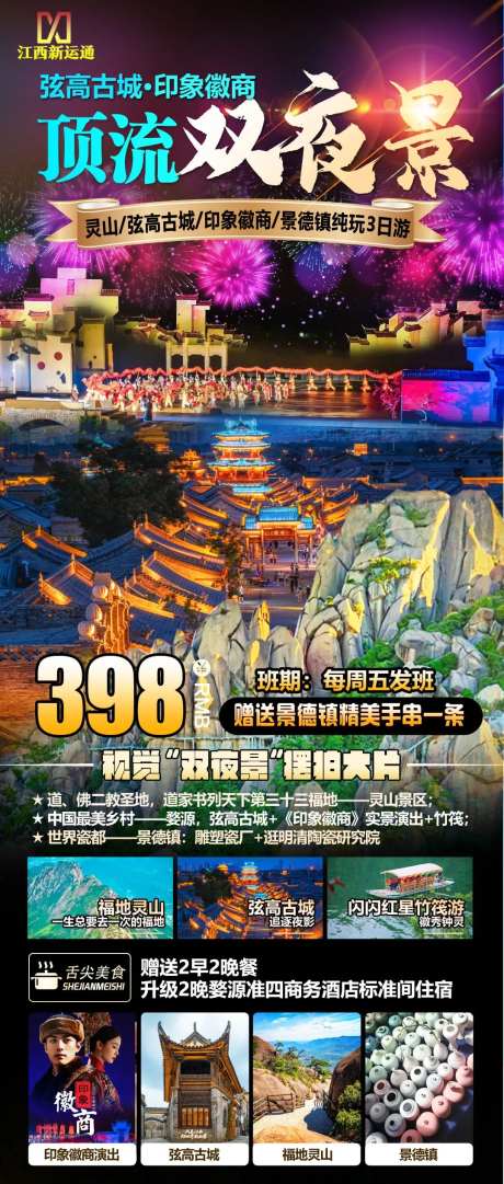 顶流双夜景灵山海报-采灵感-https://www.cailinggan.com/