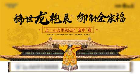 地产中式活动龙袍华服展皇袍全家福故宫-采灵感-https://www.cailinggan.com/