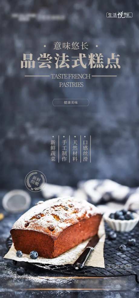 美食糕点海报-采灵感-https://www.cailinggan.com/