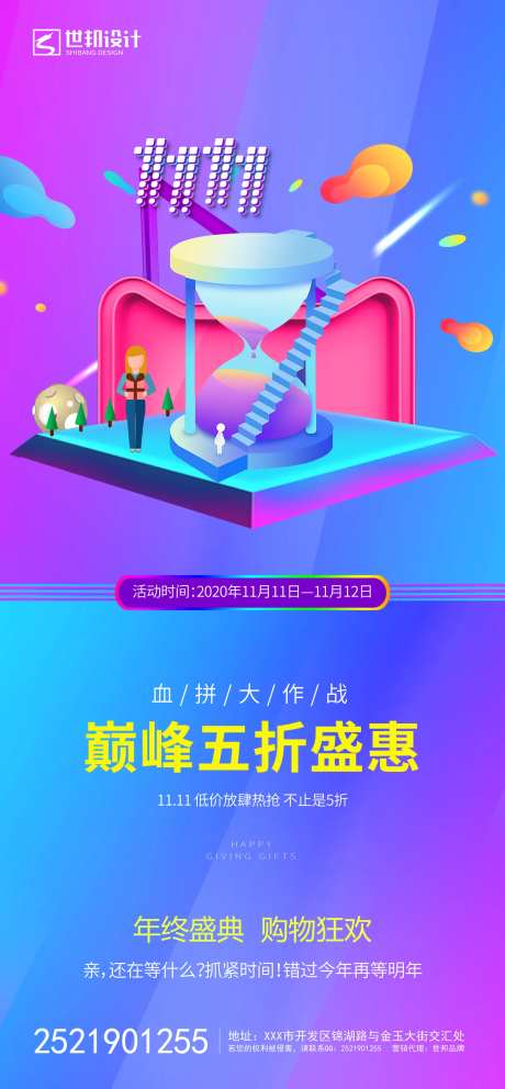 双十一购物节特惠海报-采灵感-https://www.cailinggan.com/