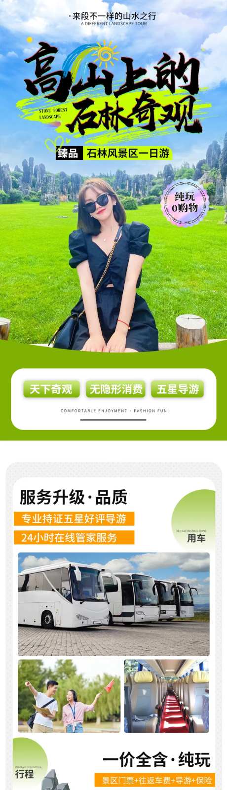 昆明周边石林旅游详情页-采灵感-https://www.cailinggan.com/