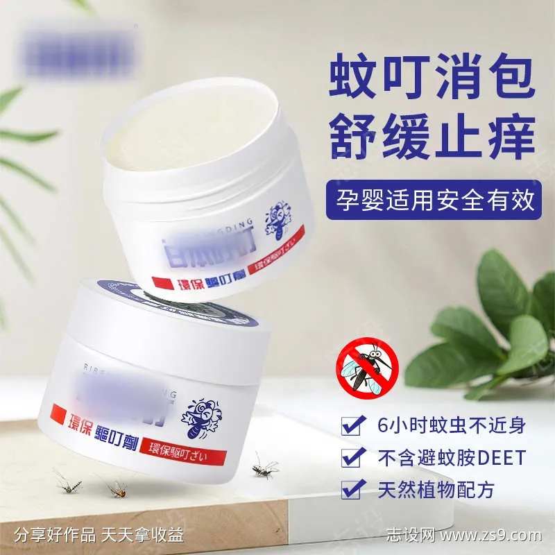 驱蚊液膏防蚊水虫叮咬神器主图车图-采灵感-cailinggan.com